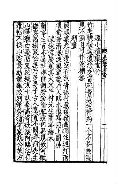 [下载][是程堂集]三.pdf