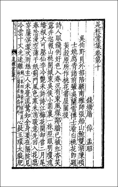 [下载][是程堂集]五.pdf