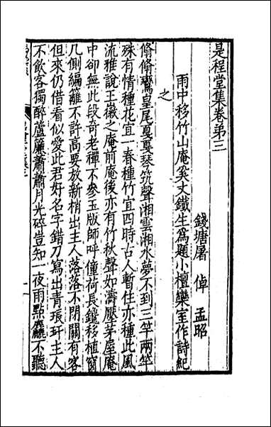 [下载][是程堂集]二.pdf