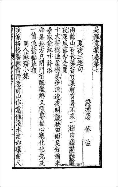 [下载][是程堂集]四.pdf