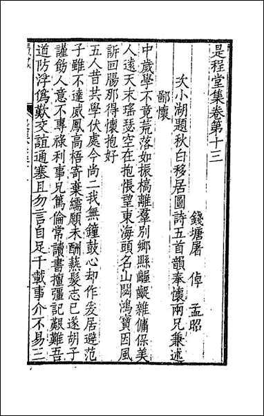 [下载][是程堂集]六.pdf