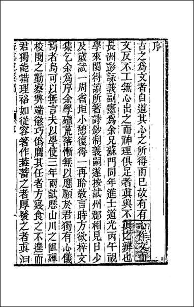 [下载][归朴龛丛稿]一.pdf