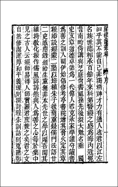 [下载][归朴龛丛稿]一.pdf