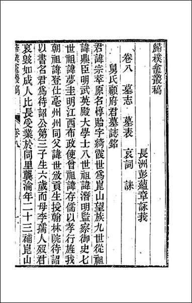 [下载][归朴龛丛稿]五.pdf