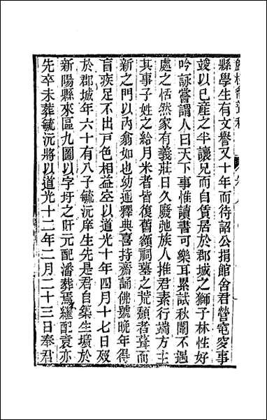 [下载][归朴龛丛稿]五.pdf