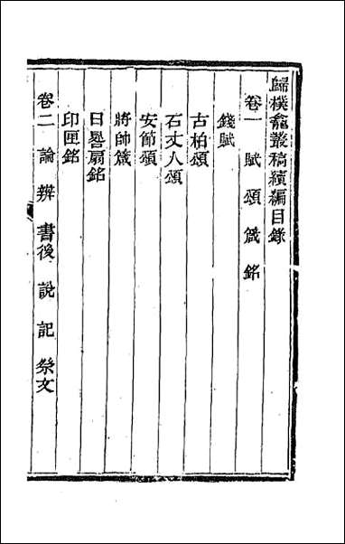 [下载][归朴龛丛稿]七.pdf