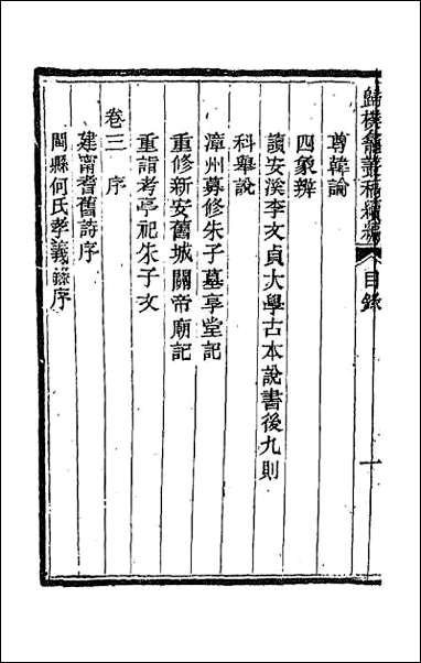 [下载][归朴龛丛稿]七.pdf