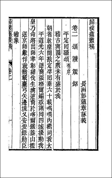 [下载][归朴龛丛稿]二.pdf