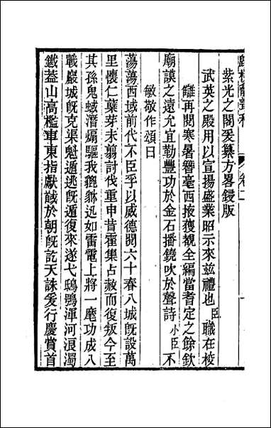 [下载][归朴龛丛稿]二.pdf