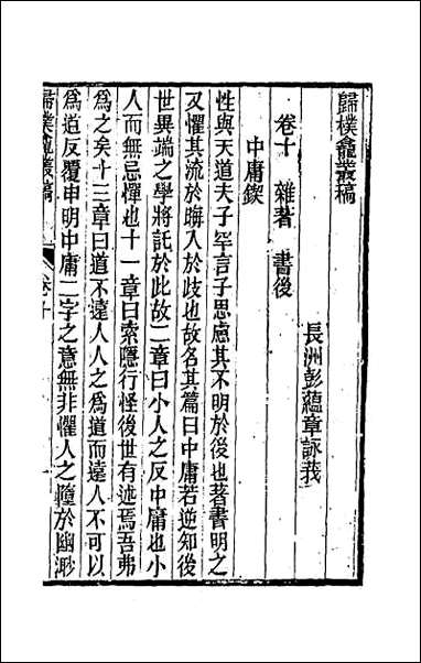 [下载][归朴龛丛稿]六.pdf