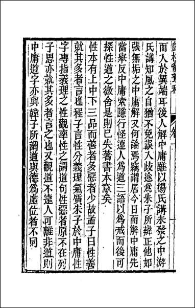 [下载][归朴龛丛稿]六.pdf