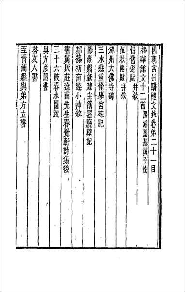 [下载][国朝常州骈体文录]十二.pdf