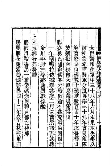 [下载][国朝诗人征略二编]四.pdf