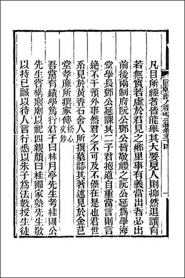 [下载][国朝诗人征略二编]七.pdf