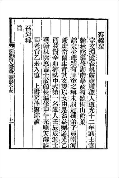 [下载][国朝诗人征略二编]十.pdf