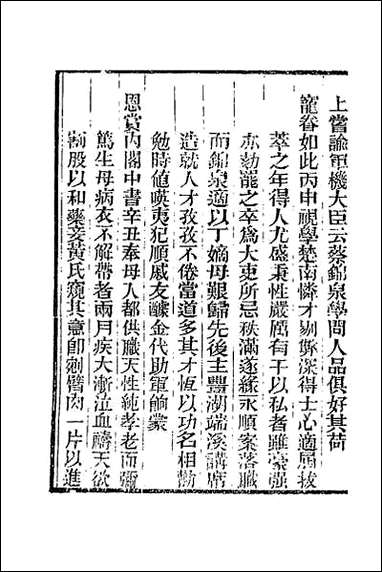 [下载][国朝诗人征略二编]十.pdf