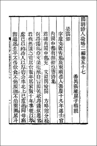 [下载][国朝诗人征略二编]八.pdf