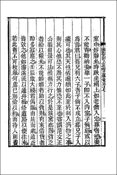 [下载][国朝诗人征略二编]八.pdf