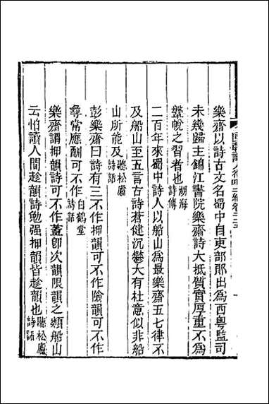 [下载][国朝诗人征略二编]三.pdf