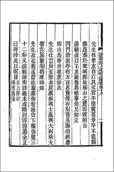 [下载][国朝诗人征略二编]六.pdf