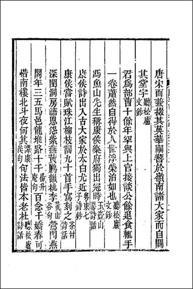 [下载][国朝诗人征略二编]九.pdf