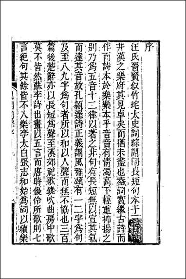 [下载][国朝词综]一.pdf