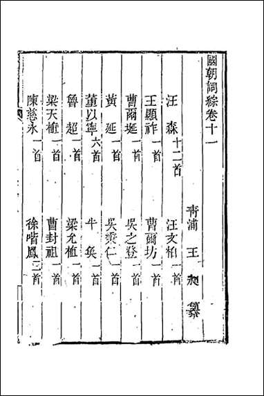 [下载][国朝词综]五.pdf