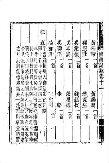 [下载][国朝词综]五.pdf