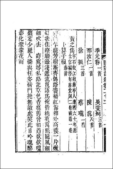 [下载][国朝词综]九.pdf