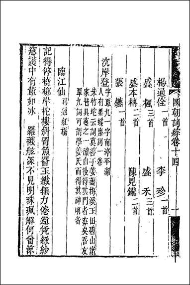 [下载][国朝词综]六.pdf