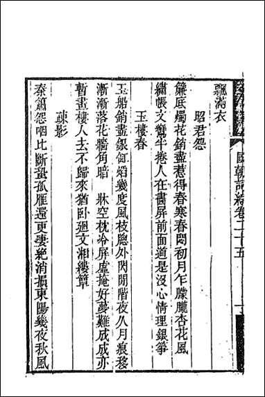 [下载][国朝词综]十.pdf