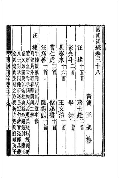 [下载][国朝词综]十四.pdf