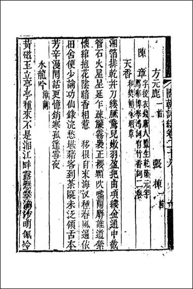 [下载][国朝词综]十一.pdf