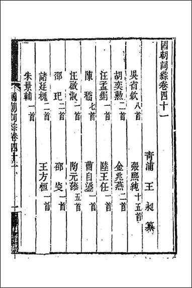 [下载][国朝词综]十五.pdf