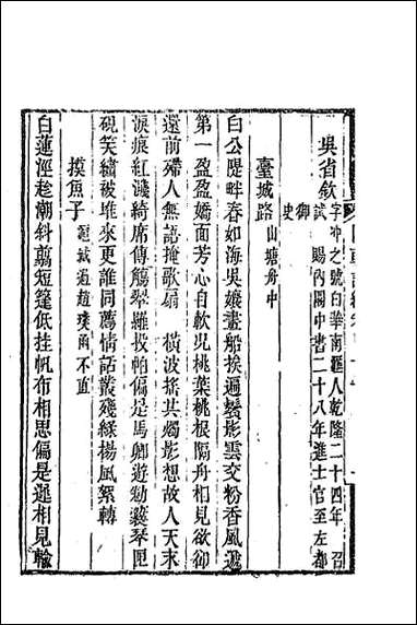 [下载][国朝词综]十五.pdf