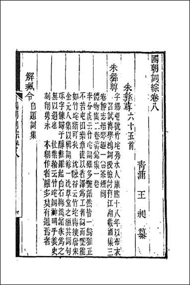 [下载][国朝词综]四.pdf