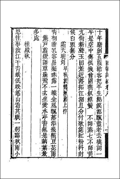 [下载][国朝词综]四.pdf