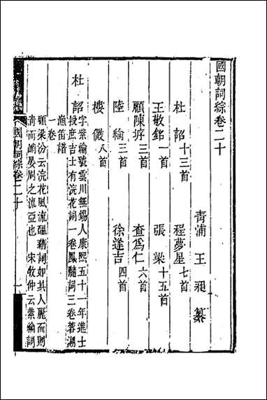 [下载][国朝词综]八.pdf