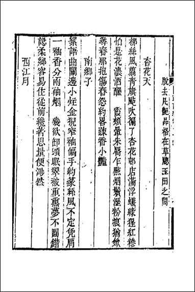 [下载][国朝词综]八.pdf