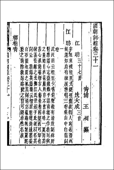 [下载][国朝词综]十二.pdf