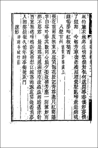 [下载][国朝词综]十二.pdf