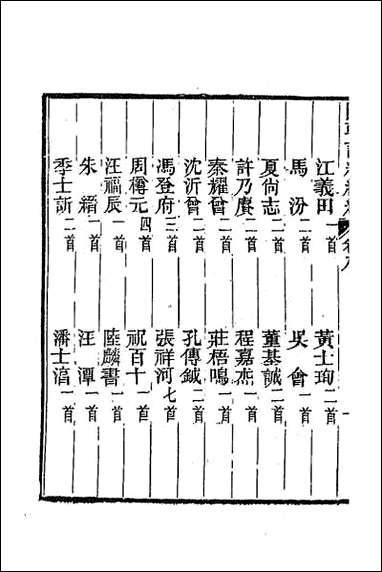 [下载][国朝词综续编]四.pdf