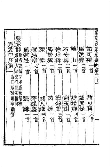 [下载][国朝词综续编]十.pdf