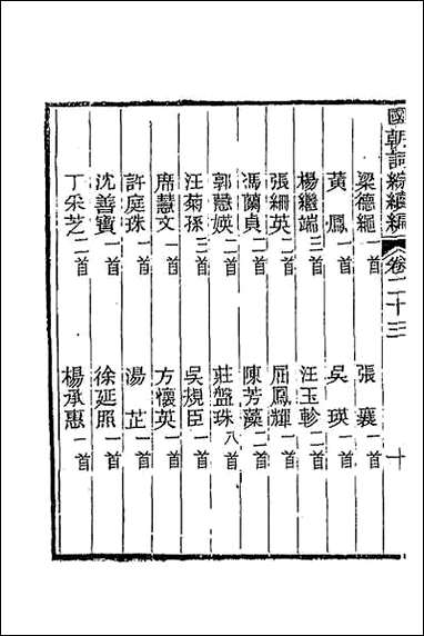 [下载][国朝词综续编]十一.pdf