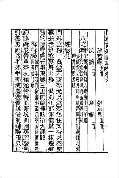 [下载][国朝词综续编]三.pdf