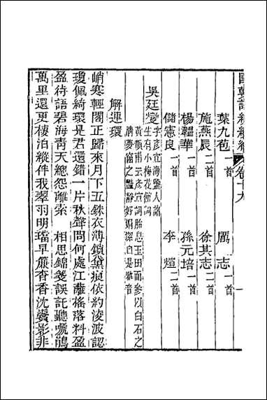 [下载][国朝词综续编]九.pdf