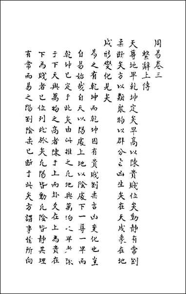 [下载][周易]三.pdf