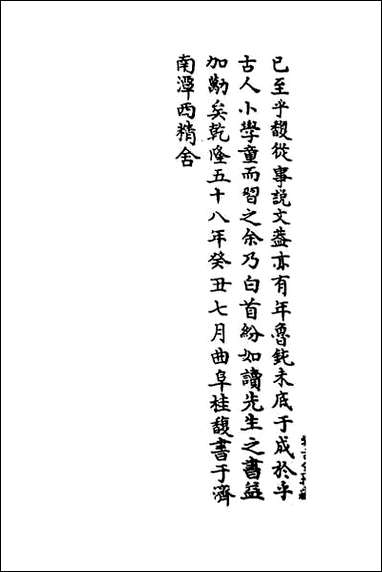 [下载][广雅疏义]一.pdf