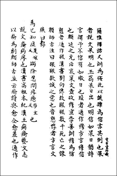 [下载][广雅疏义]二.pdf