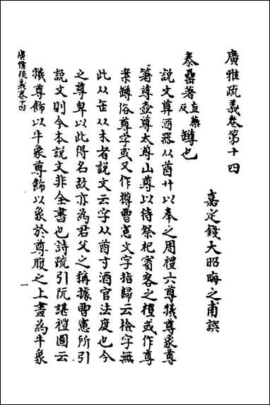 [下载][广雅疏义]十二.pdf